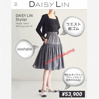 極美品 ¥53,900 DAISY LIN スウィングスカート(ウエスト総ゴム) | フリマアプリ ラクマ