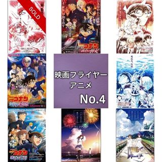 アニメ 映画フライヤー(チラシ) 04(印刷物)