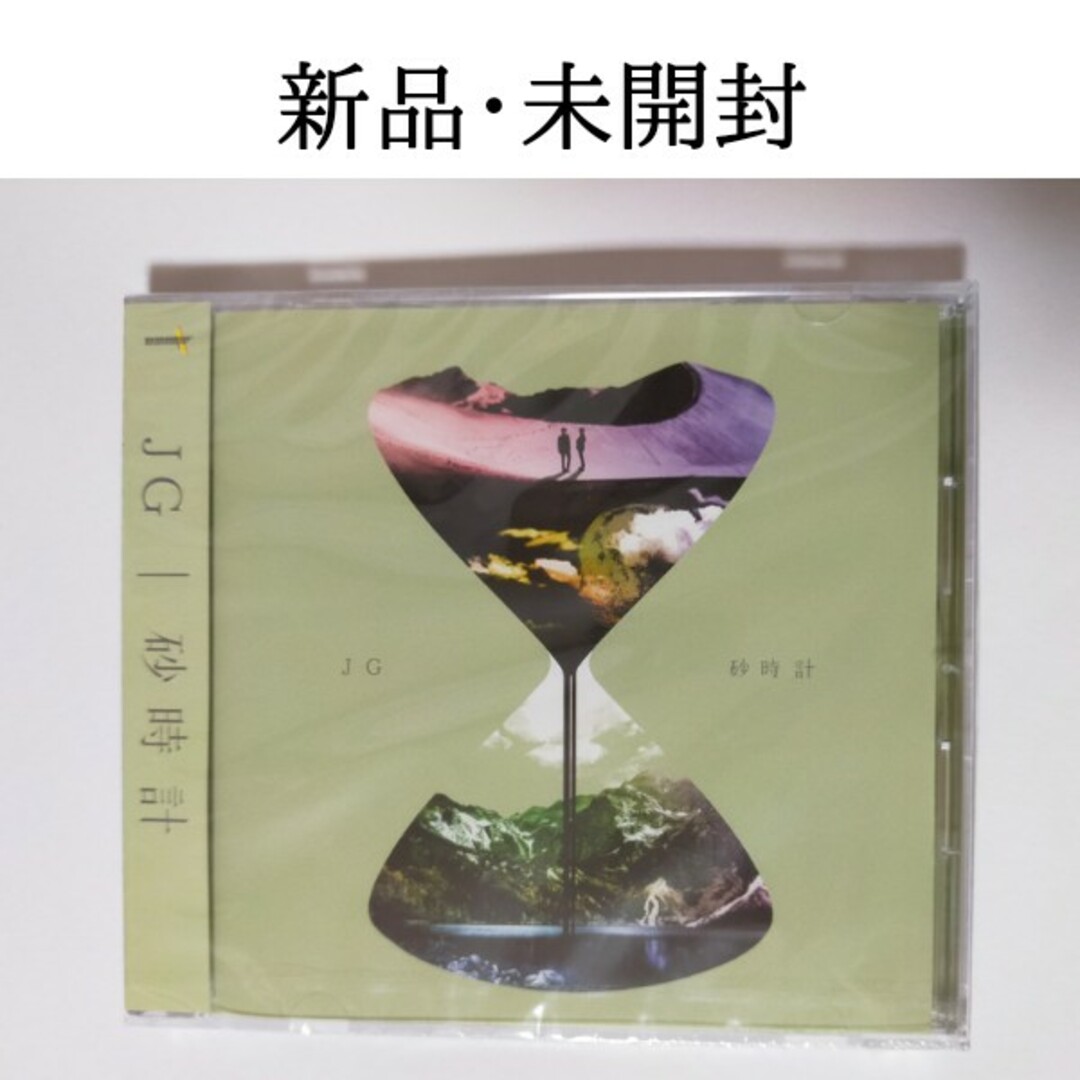 【新品・未開封】JG　砂時計 CDシングル エンタメ/ホビーのCD(K-POP/アジア)の商品写真