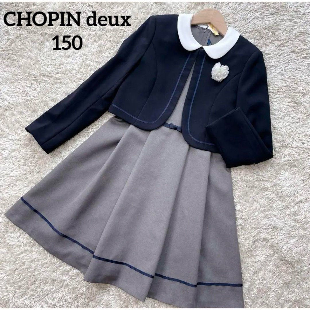 美品 CHOPIN deux フォーマルスーツ 150cm ネイビー グレー