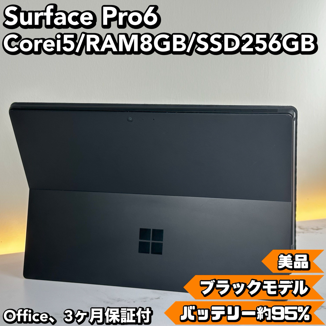 Microsoft(マイクロソフト)の即配！美品　ブラック　Surface Pro6 i5 8 SSD 256 スマホ/家電/カメラのPC/タブレット(タブレット)の商品写真