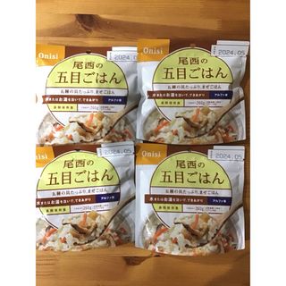 オニシショクヒン(Onisi Foods)の尾西アルファ米　五目ごはん４袋セット(防災関連グッズ)