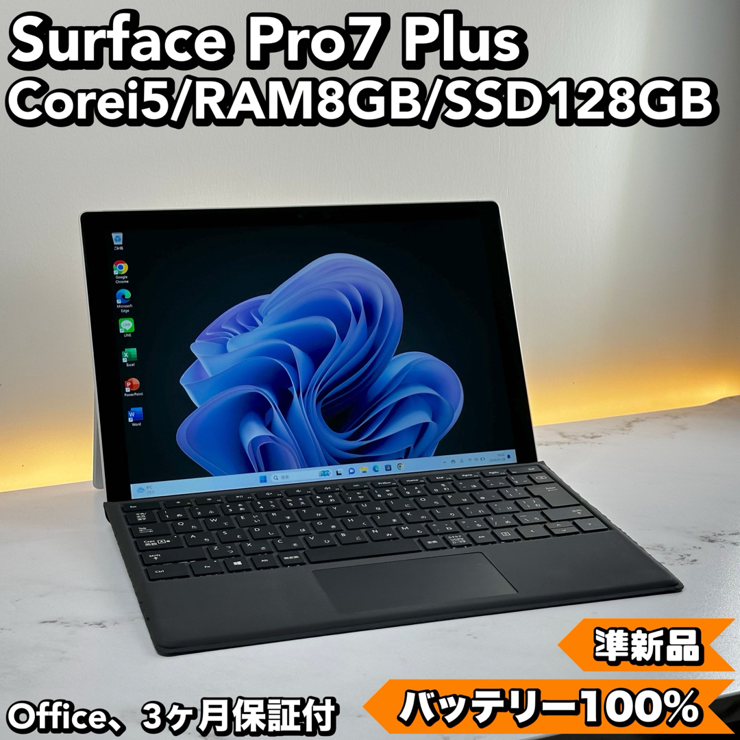 即配！準新品　Surface Pro7+ i5 8GB SSD 128GB高品質中古PCはこちら