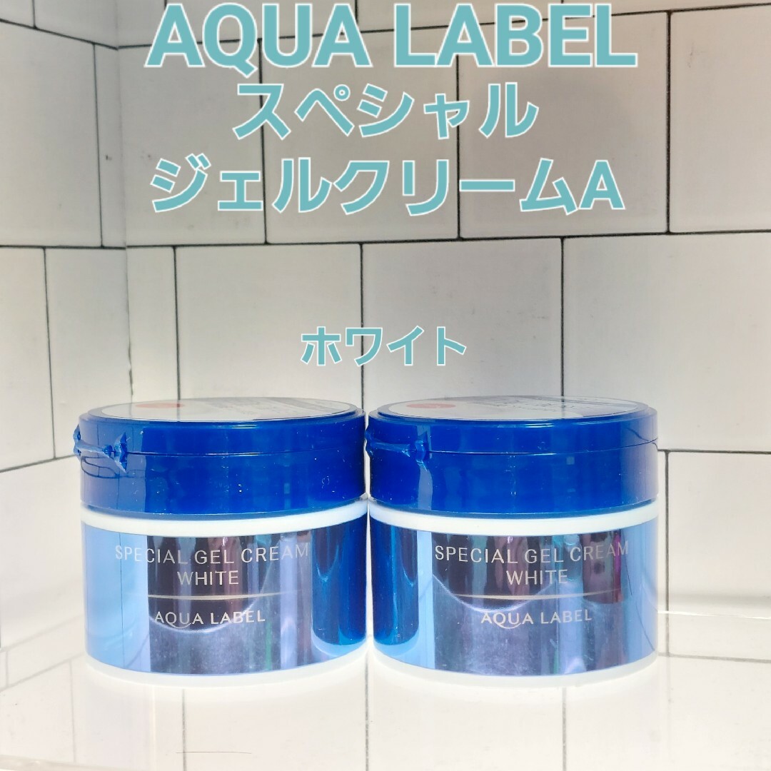 AQUALABEL(アクアレーベル)のAQUA LABELスペシャルジェルクリームA　90g(ホワイト)2個セット コスメ/美容のスキンケア/基礎化粧品(フェイスクリーム)の商品写真