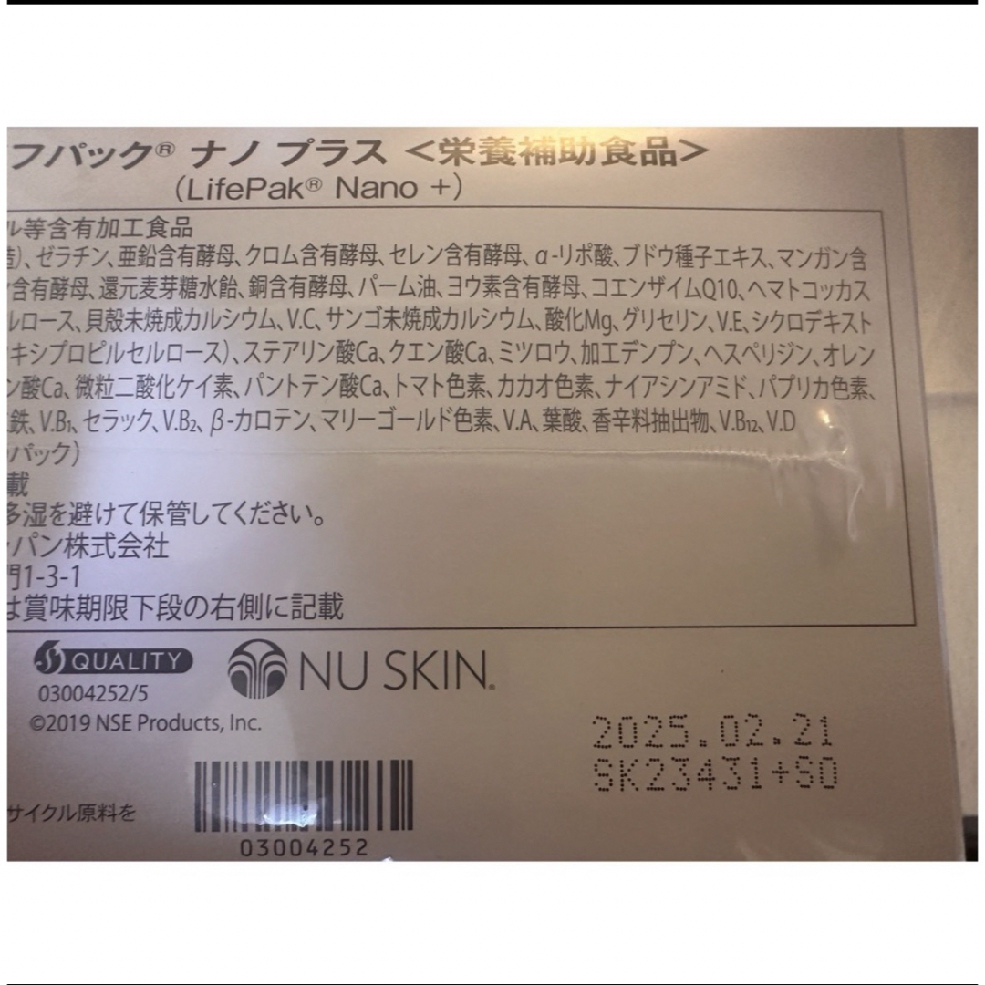 NU SKIN(ニュースキン)の【新品未開封】ニュースキン　ライフパック　LifePak Nano+ コスメ/美容のボディケア(その他)の商品写真