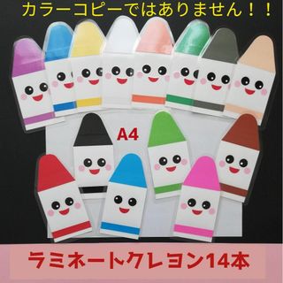 クレヨン14本セット■どんな色が好きおはようクレヨンペープサート素材お誕生日会春(その他)