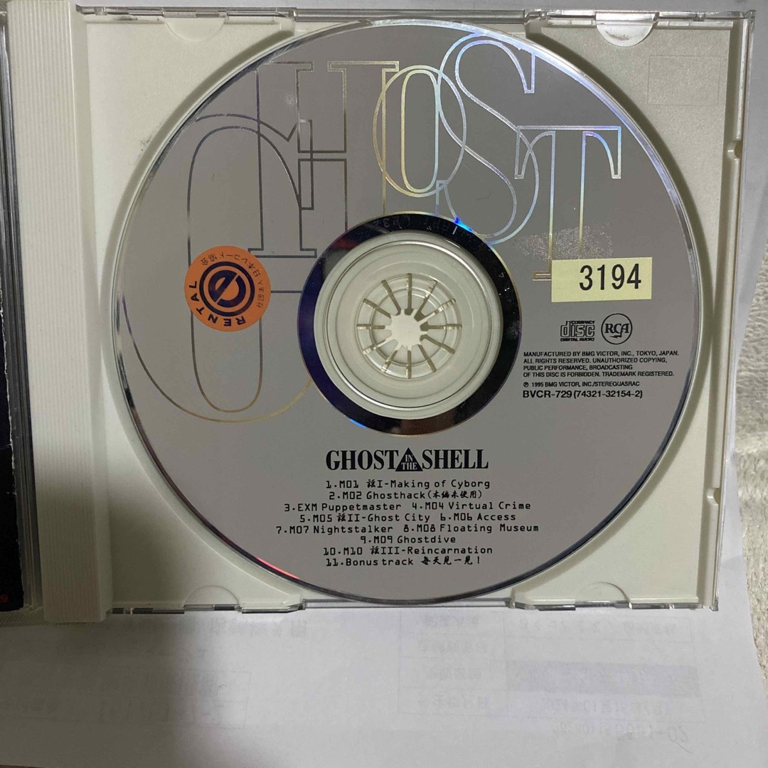 サウンドトラックGHOST IN THE SHELL / 攻殻機動隊　レンタル落 エンタメ/ホビーのCD(アニメ)の商品写真