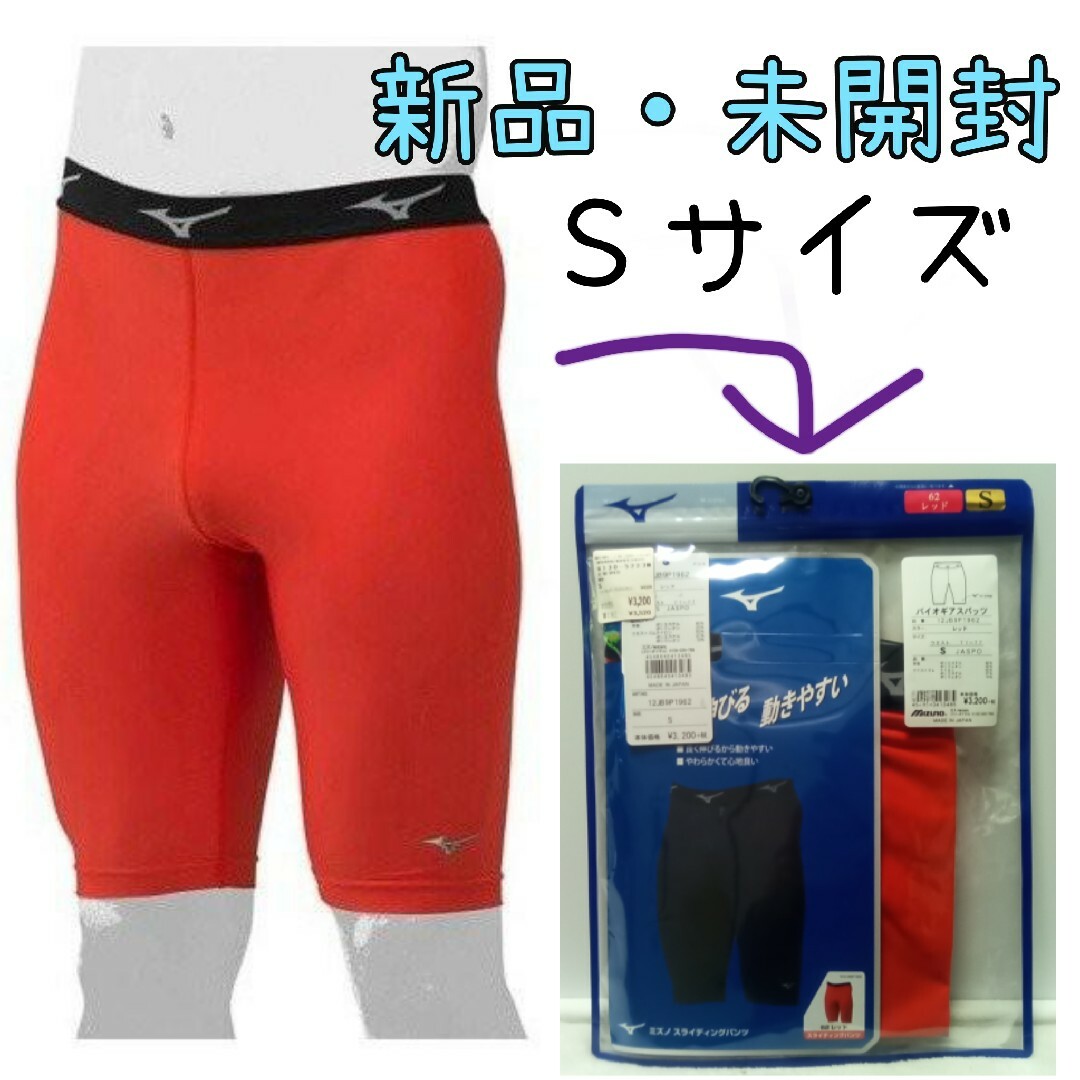 MIZUNO(ミズノ)の【MIZUNO】ミズノ バイオギア スパッツ 12JB9P1962 スポーツ/アウトドアの野球(ウェア)の商品写真