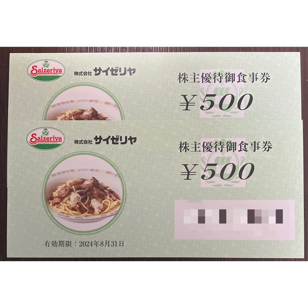 500円×20枚サイゼリヤ株主優待食事券10000円分（有効期限2024.8.31