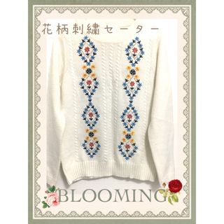 カワイイ(cawaii)の花柄刺繍セーター　試着のみ　美品(ニット/セーター)