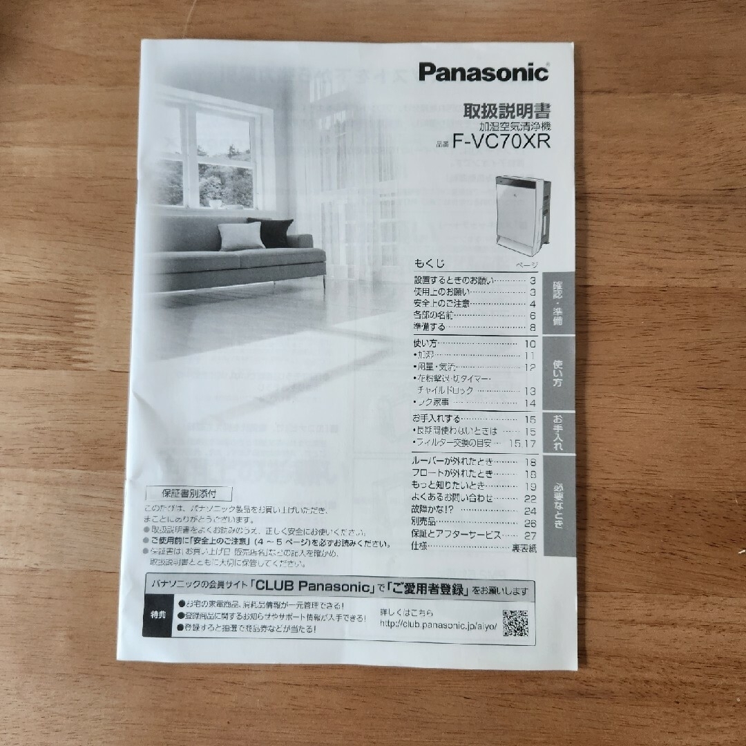 Panasonic(パナソニック)のPanasonic 加湿空気清浄機 F-VC70XR 木目調 2019年モデル スマホ/家電/カメラの生活家電(空気清浄器)の商品写真