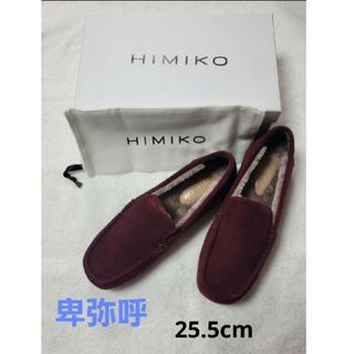 新品未使用　卑弥呼　HIMIKO　ふわふわモカシン　25.5(スリッポン/モカシン)