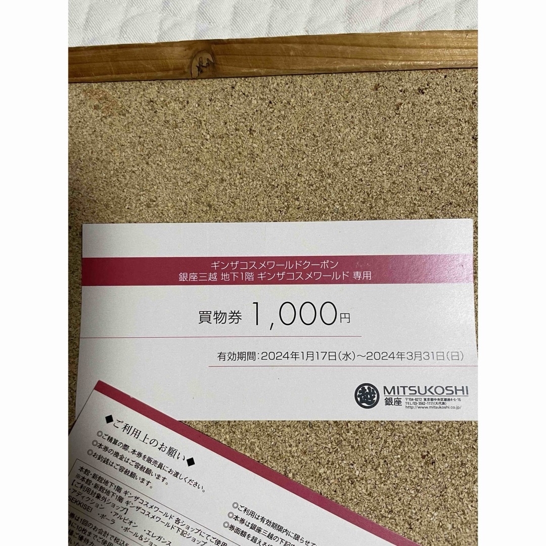 銀座三越　買物券 1,000円x2枚　2000円分 チケットの優待券/割引券(ショッピング)の商品写真