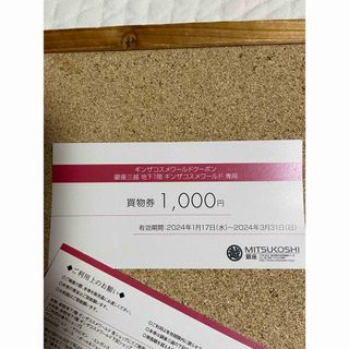 銀座三越　買物券 1,000円x2枚　2000円分(ショッピング)