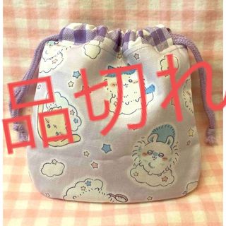 ちいかわ雲柄☆ハンドメイド☆巾着☆パープル(その他)