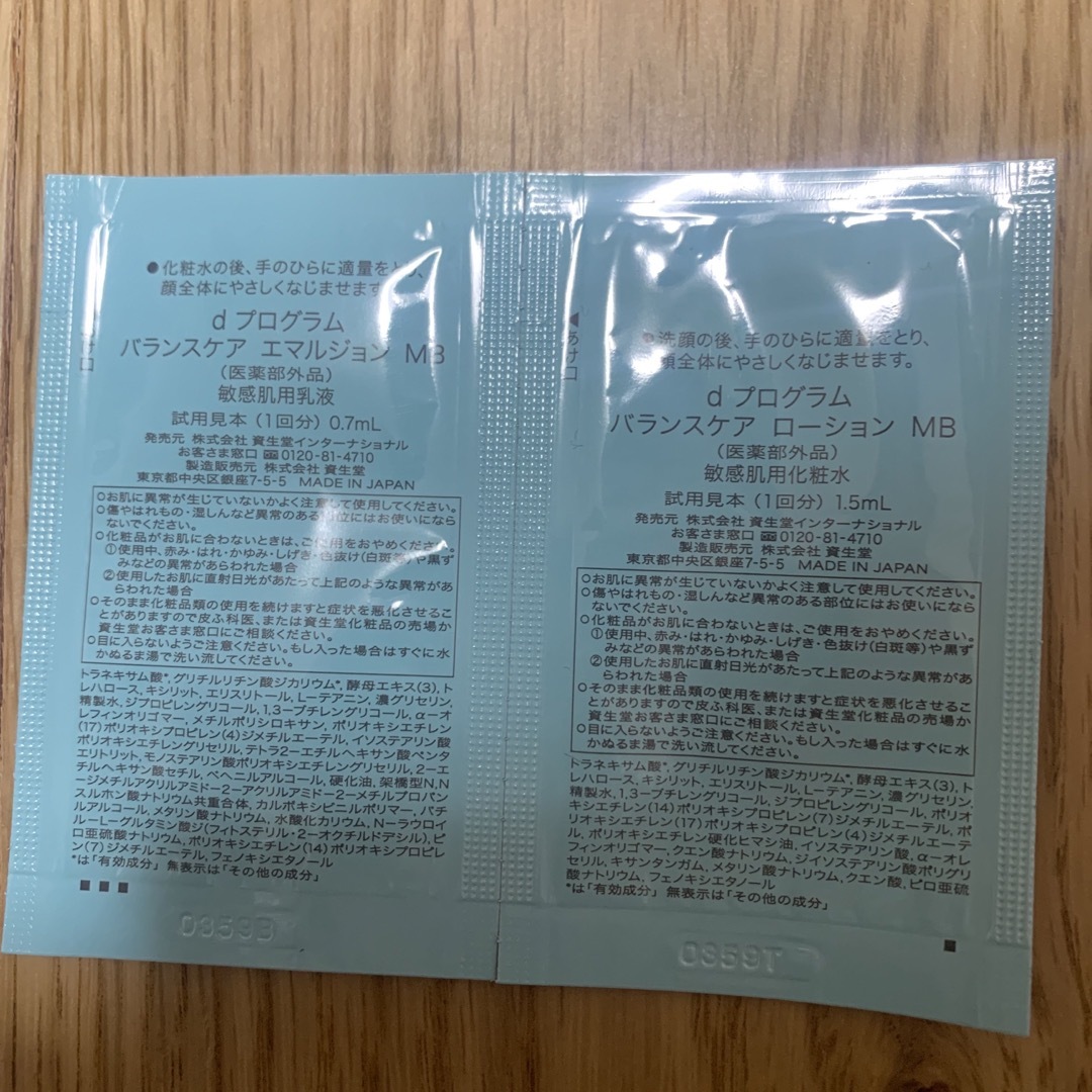 SHISEIDO (資生堂)(シセイドウ)のdプログラム　スキンケアサンプルセット コスメ/美容のキット/セット(サンプル/トライアルキット)の商品写真