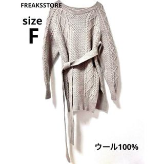 フリークスストア(FREAK'S STORE)のFREAKSSTORE スリット 肉厚 ニットセーター フリーサイズ ベルト付き(ニット/セーター)