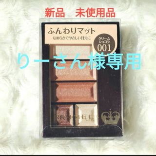 リンメル(RIMMEL)のリンメル ショコラスウィート アイズ ソフトマット 001 4.5g(アイシャドウ)