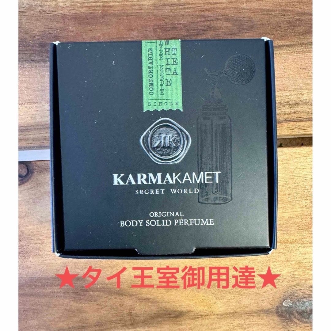 【タイ王室御用達】カルマカメット　練り香水　White Tea コスメ/美容の香水(香水(女性用))の商品写真