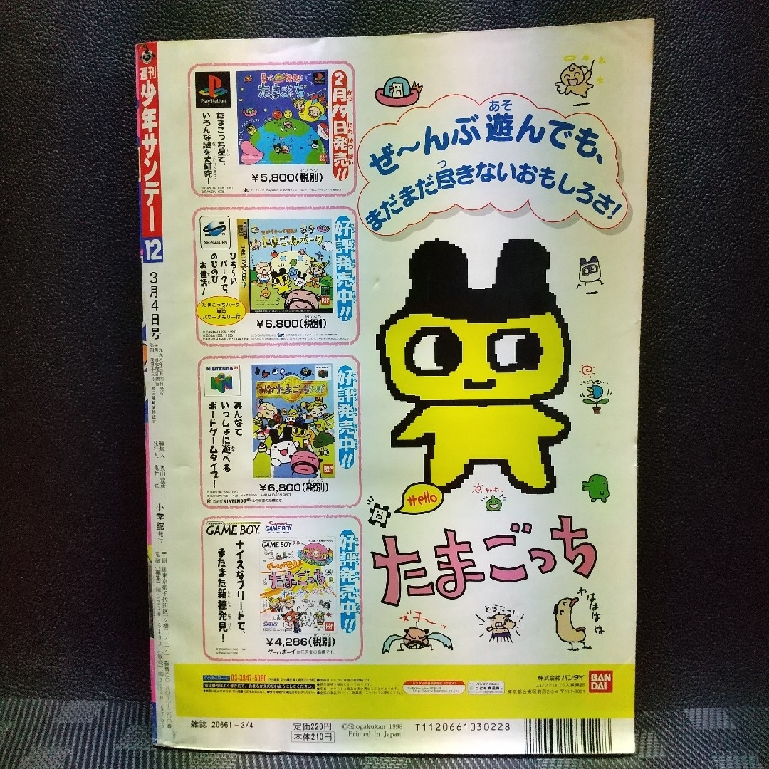 小学館(ショウガクカン)の週刊少年サンデー 1998年12号※犬夜叉 巻頭カラー※サラダデイズ2色 エンタメ/ホビーの漫画(少年漫画)の商品写真