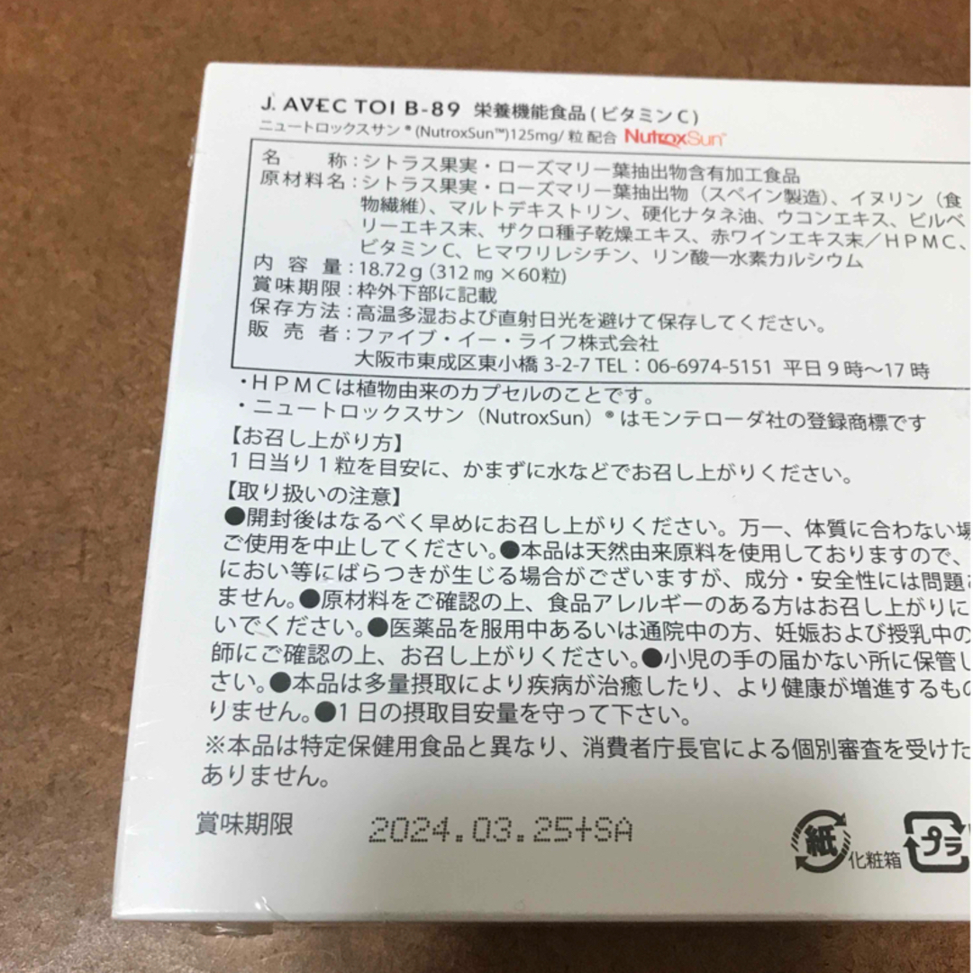 Jノリツグ・J.AVEC TOI『B-89』90粒 食品/飲料/酒の健康食品(ビタミン)の商品写真