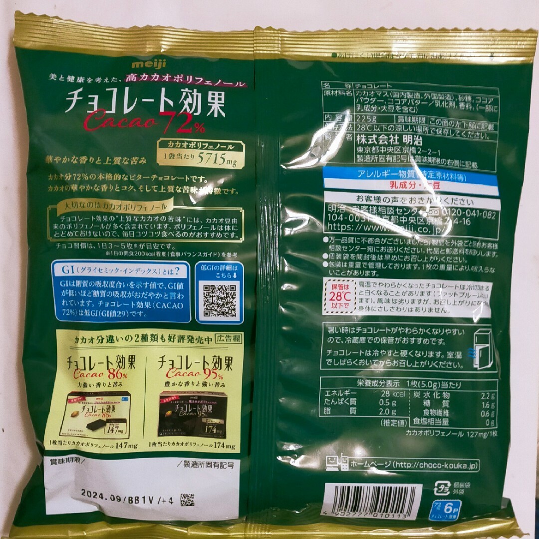 明治(メイジ)の明治 チョコレート効果 カカオ72% 45枚入 225g 2袋 食品/飲料/酒の食品(菓子/デザート)の商品写真