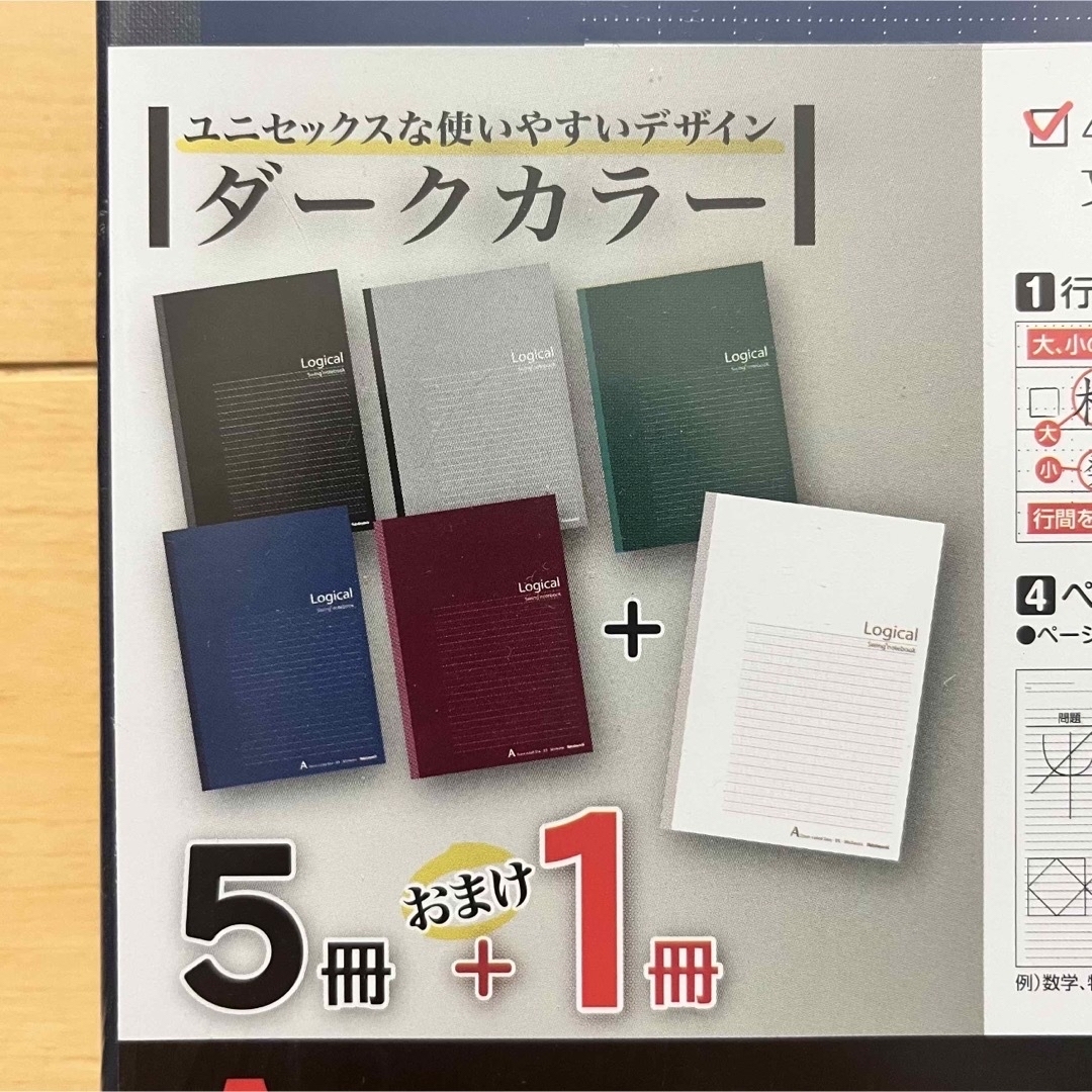 Logicalノート ダークカラー / A罫・B5・7mm  5冊＋おまけ1冊 インテリア/住まい/日用品の文房具(ノート/メモ帳/ふせん)の商品写真