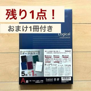 Logicalノート ダークカラー / A罫・B5・7mm  5冊＋おまけ1冊(ノート/メモ帳/ふせん)