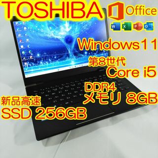 トウシバ(東芝)の東芝 G83/M ノートパソコン 第8世代 i5 8GB SSD Office①(ノートPC)