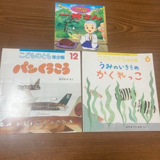 絵本3冊セット☺︎一休さん　パンくうこう　うみのいきものかくれっこ　知育(絵本/児童書)