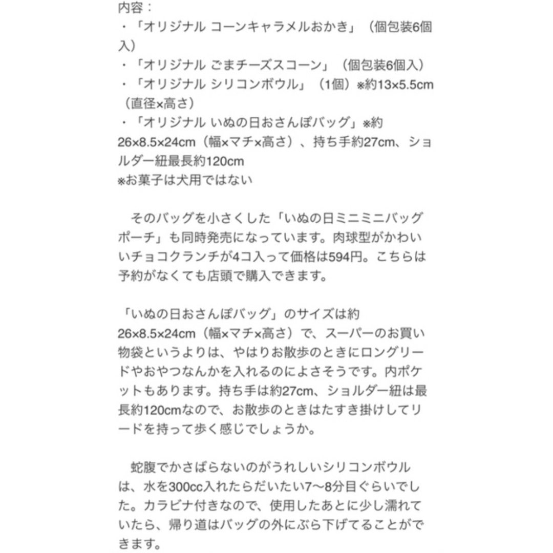 KALDI(カルディ)の大人気限定品！カルディ　いぬの日　おさんぽバッグ2022　お菓子なし　新品未使用 レディースのバッグ(ショルダーバッグ)の商品写真