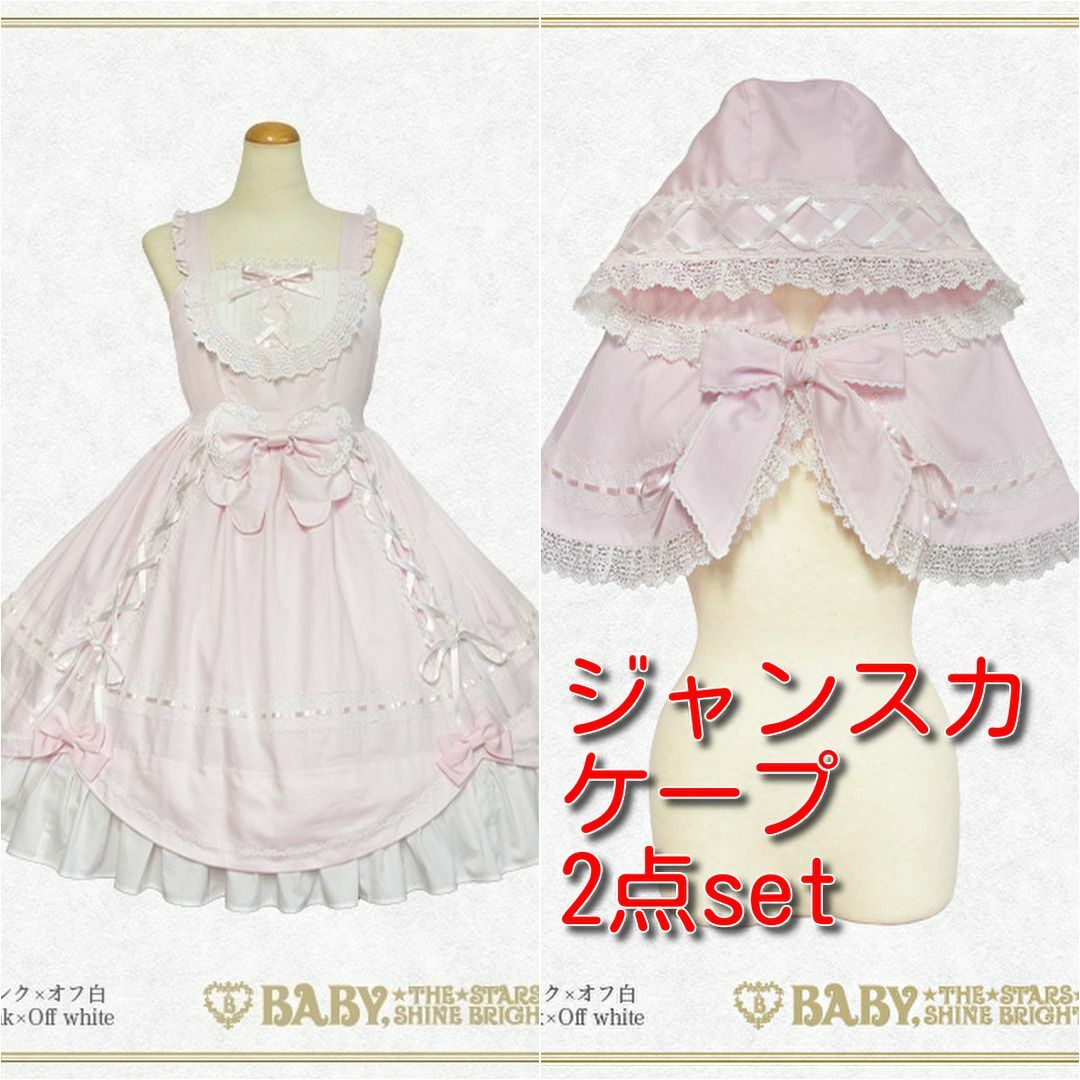 BABY　あかずきんちゃんジャンスカ＋ケープset　ピンクスカート