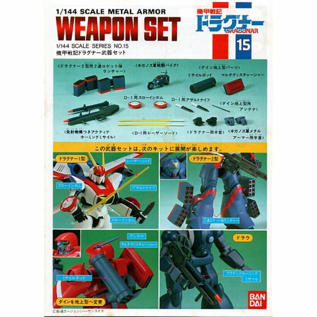 機甲戦記ドラグナー　未組立品　当時物　11体セット　地味に集めるのしんどいですよ 71fUvtNnB4L._UF894,1000_QL80_.jpg