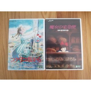 ジブリ(ジブリ)のジブリ　リマイスター版　DVD 2点セット 国内正規品　未再生　コクリコ坂から(キッズ/ファミリー)