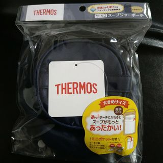 サーモス(THERMOS)の即決OK！ 新品未使用 サーモス スープジャーポーチ　ダークネイビー(弁当用品)