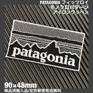 パタゴニア(patagonia)の90×48mm PATAGONIAフィッツロイ モノクロアイロンワッペン -95(ファッション雑貨)