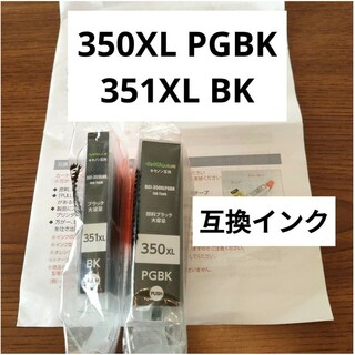 キヤノン(Canon)の【350XL PGBK】【351XL BK】インク革命.com  キヤノン 互換(PC周辺機器)