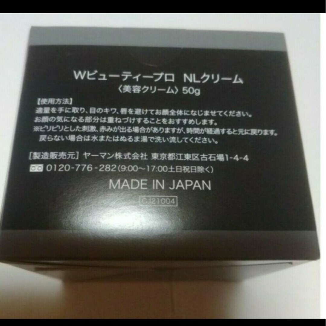 YA-MAN(ヤーマン)のヤーマン ニードルリフトクリーム コスメ/美容のスキンケア/基礎化粧品(フェイスクリーム)の商品写真