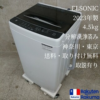 ELSONIC 全自動洗濯機 EHL45A ノジマ電気プライベートブランドの通販 ...