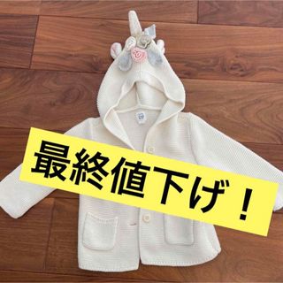 ベビーギャップ(babyGAP)の【最終値下げ】★Baby GAP 80cm★ ユニコーンカーディガン(カーディガン/ボレロ)