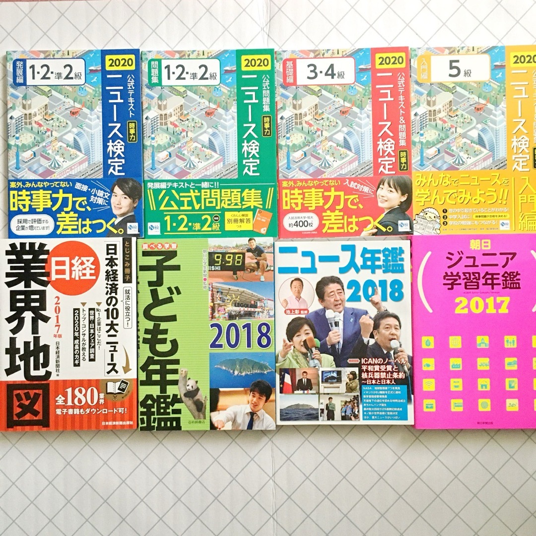 本25冊セット ニュース 時事 政治・経済 小論文 エンタメ/ホビーの本(その他)の商品写真