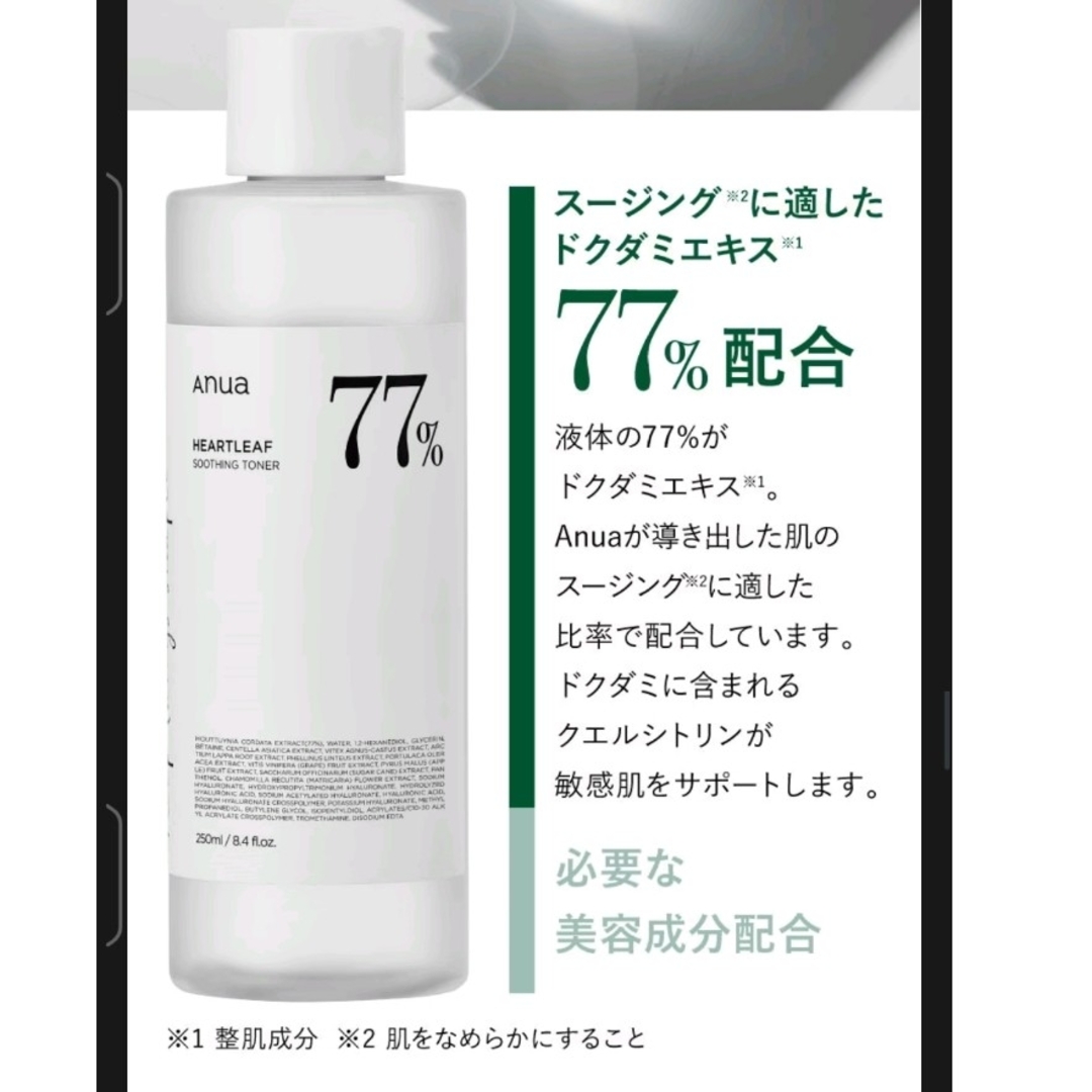 ANUAアヌア ドクダミ77トナー 250ml コスメ/美容のスキンケア/基礎化粧品(化粧水/ローション)の商品写真