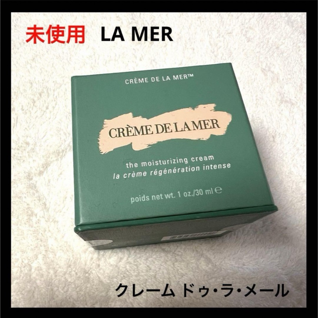 DE LA MER(ドゥラメール)の未使用 DE LA MER クレーム ドゥ・ラ・メール 30ml コスメ/美容のスキンケア/基礎化粧品(フェイスクリーム)の商品写真