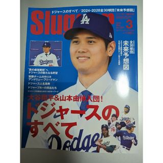 Slugger (スラッガー) 2024年 03月号 [雑誌](趣味/スポーツ)