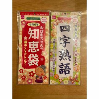 ダイソー(DAISO)の2024年週めくりカレンダー(カレンダー/スケジュール)