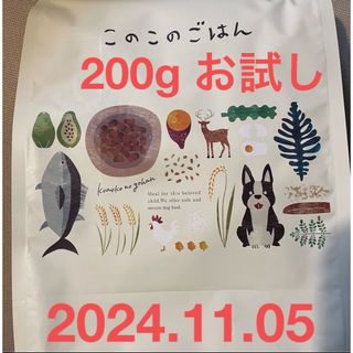 このこのごはん 200g お試し(ペットフード)