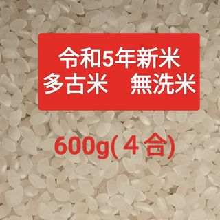 千葉県多古町産　多古米　４合（600g）(米/穀物)