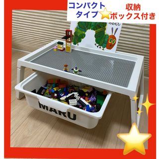 名前入れ無料❤️折りたたみ★収納ボックス付★レゴ　テーブル(知育玩具)