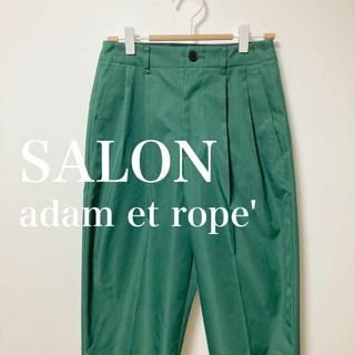 アダムエロペ(AER ADAM ET ROPE)のSALON adam et rope' 　サロン アダム エ ロペ　カラーパンツ(カジュアルパンツ)