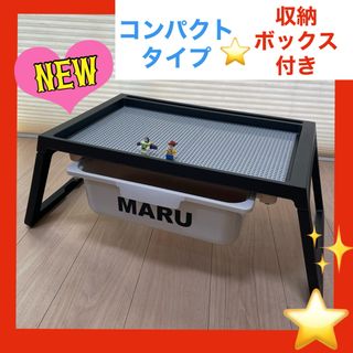 NEW★名前入れ無料⭐️折りたたみ★収納ボックス付★レゴ　テーブル★★(知育玩具)